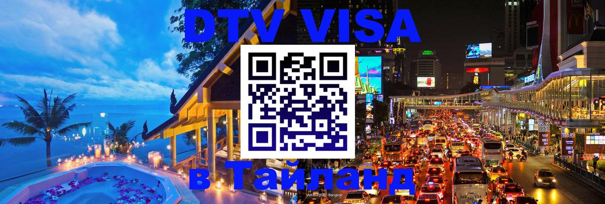 Сколько стоит DTV виза — актуальные цены, оформление даже без документов - Доха 